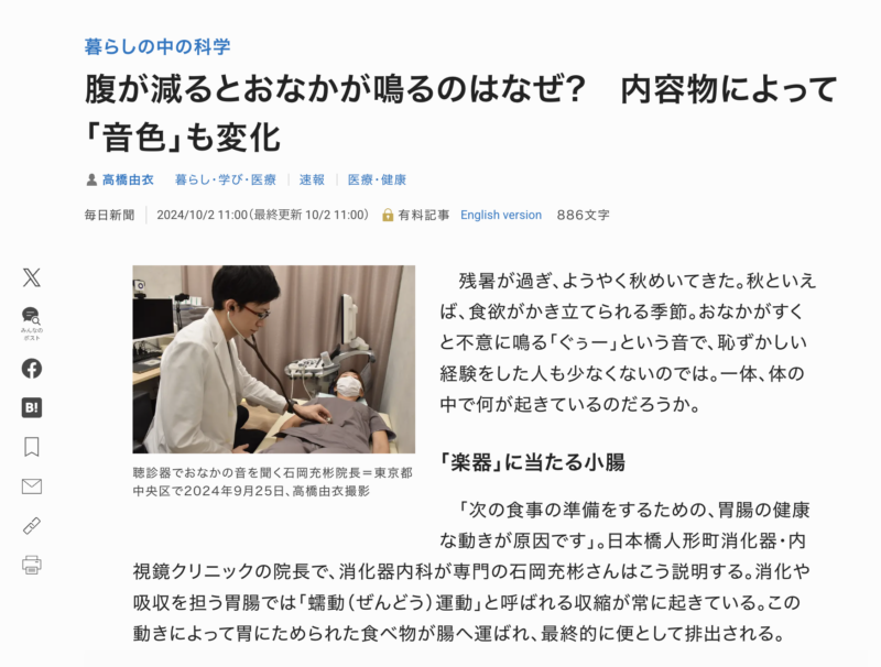 毎日新聞の「暮らしの中の科学」コーナーに取材されました