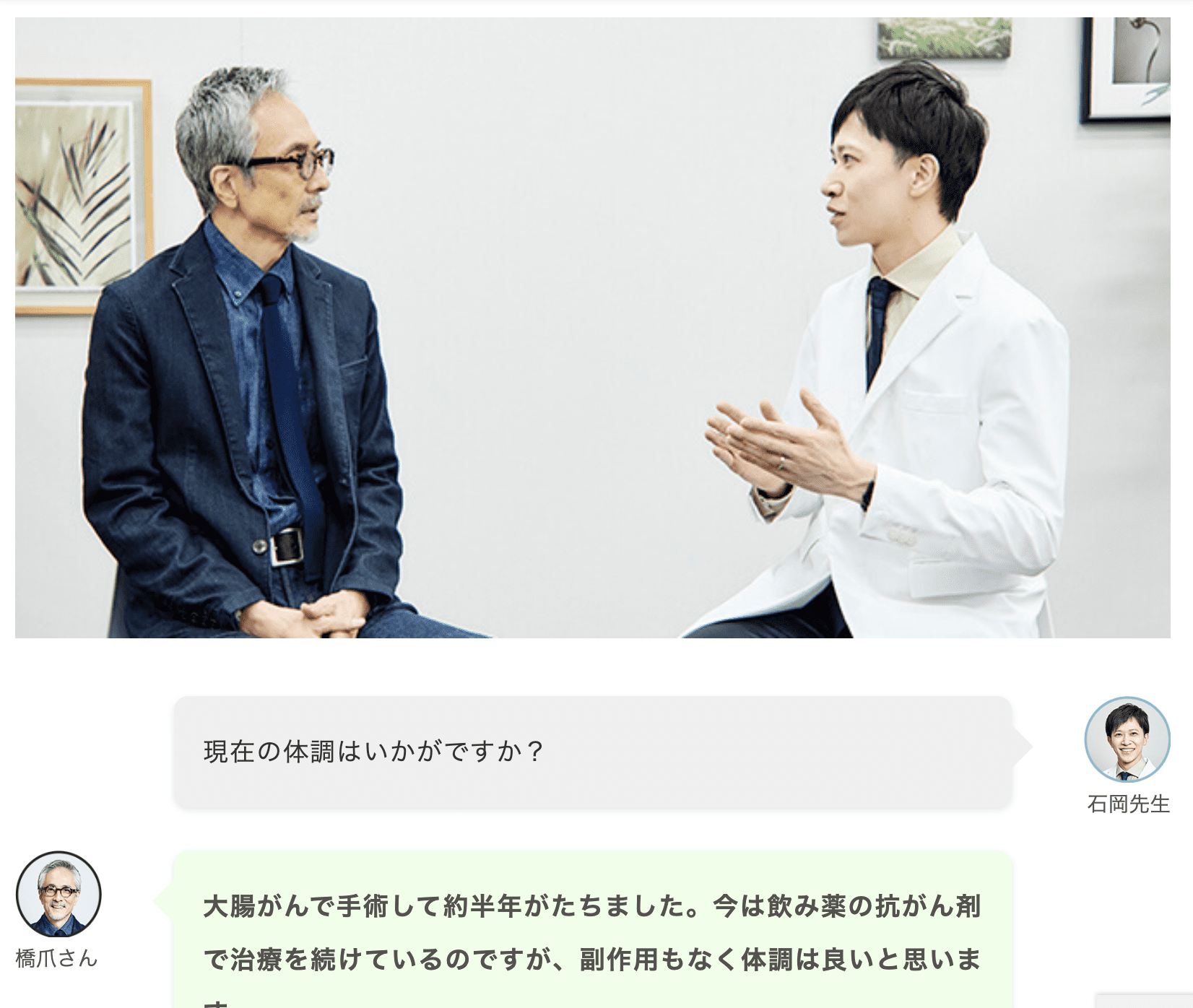 院長と、俳優 橋爪淳さんとの対談記事が公開されました