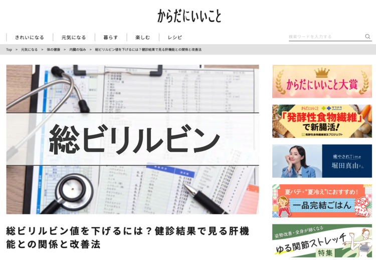 院長監修の記事が『からだにいいことWeb』に掲載されました