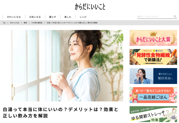 院長監修の記事が『からだにいいことWeb』に掲載されました